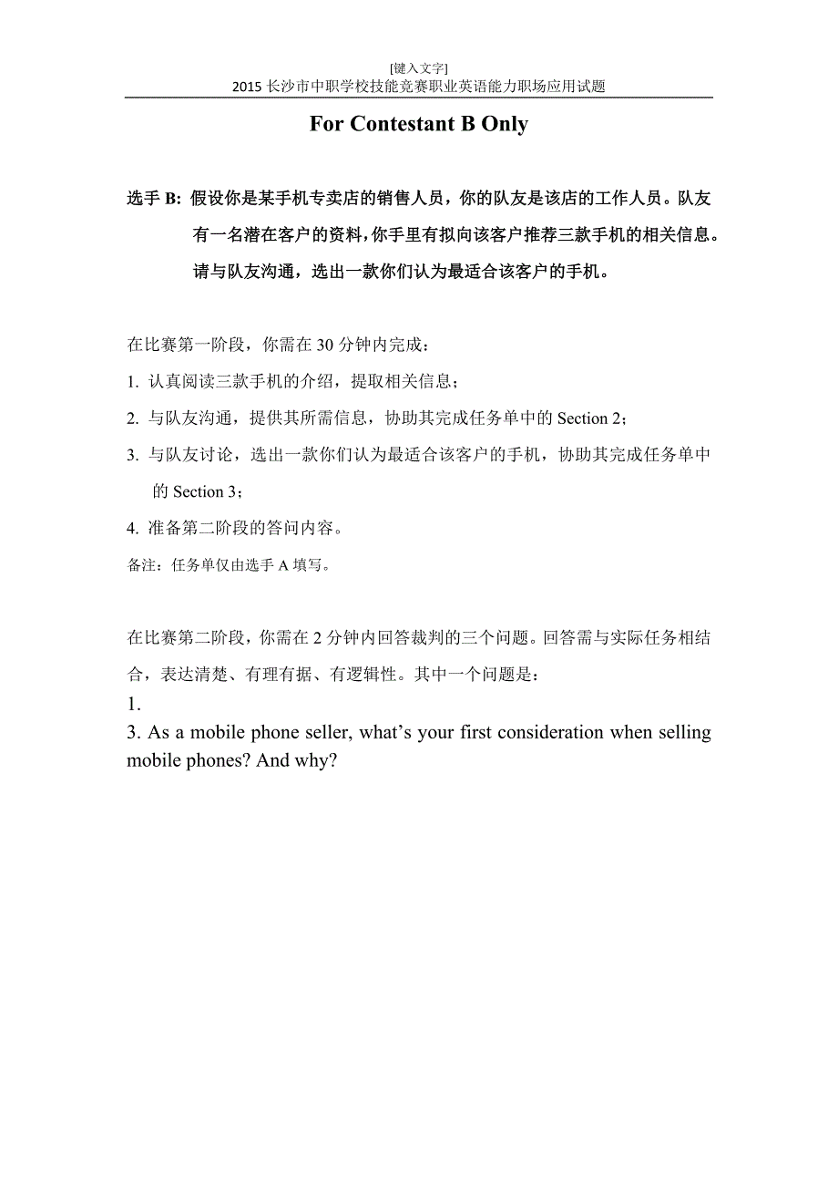 2015英语职场应用试题.docx_第4页