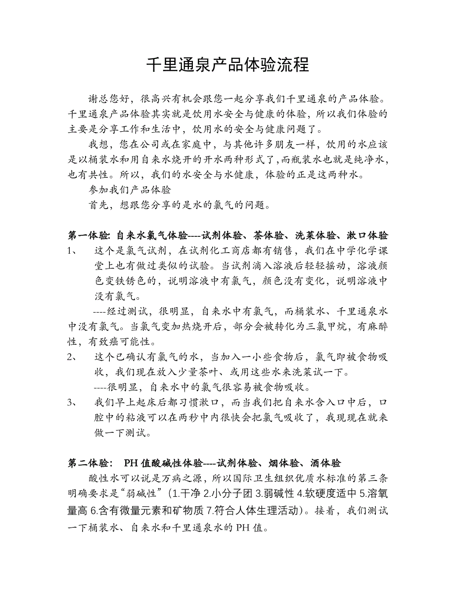 产品体验流程.doc_第1页