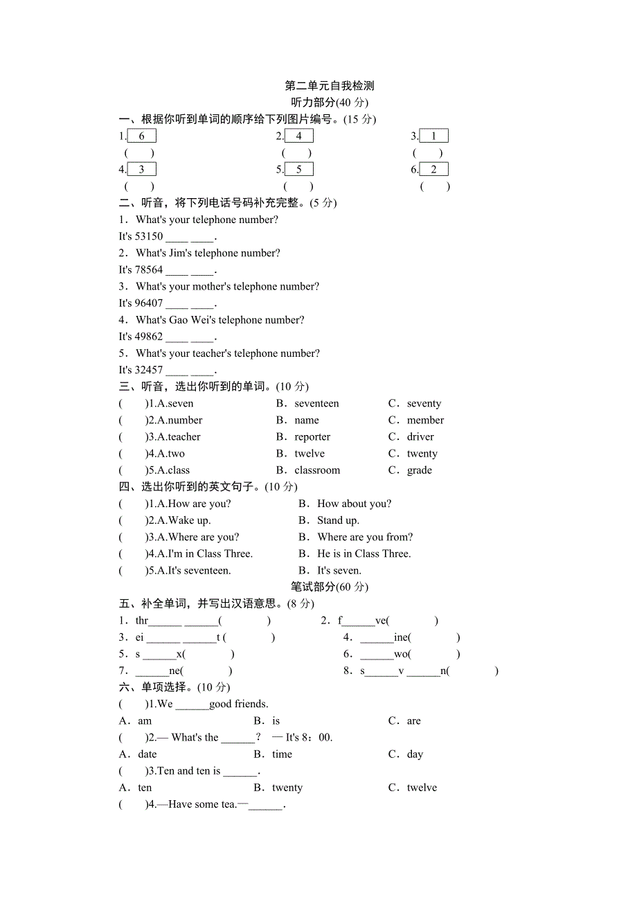 （人教新版）四年级英语上册Unit2+What&#39;s+your+number-单元检测.doc_第1页