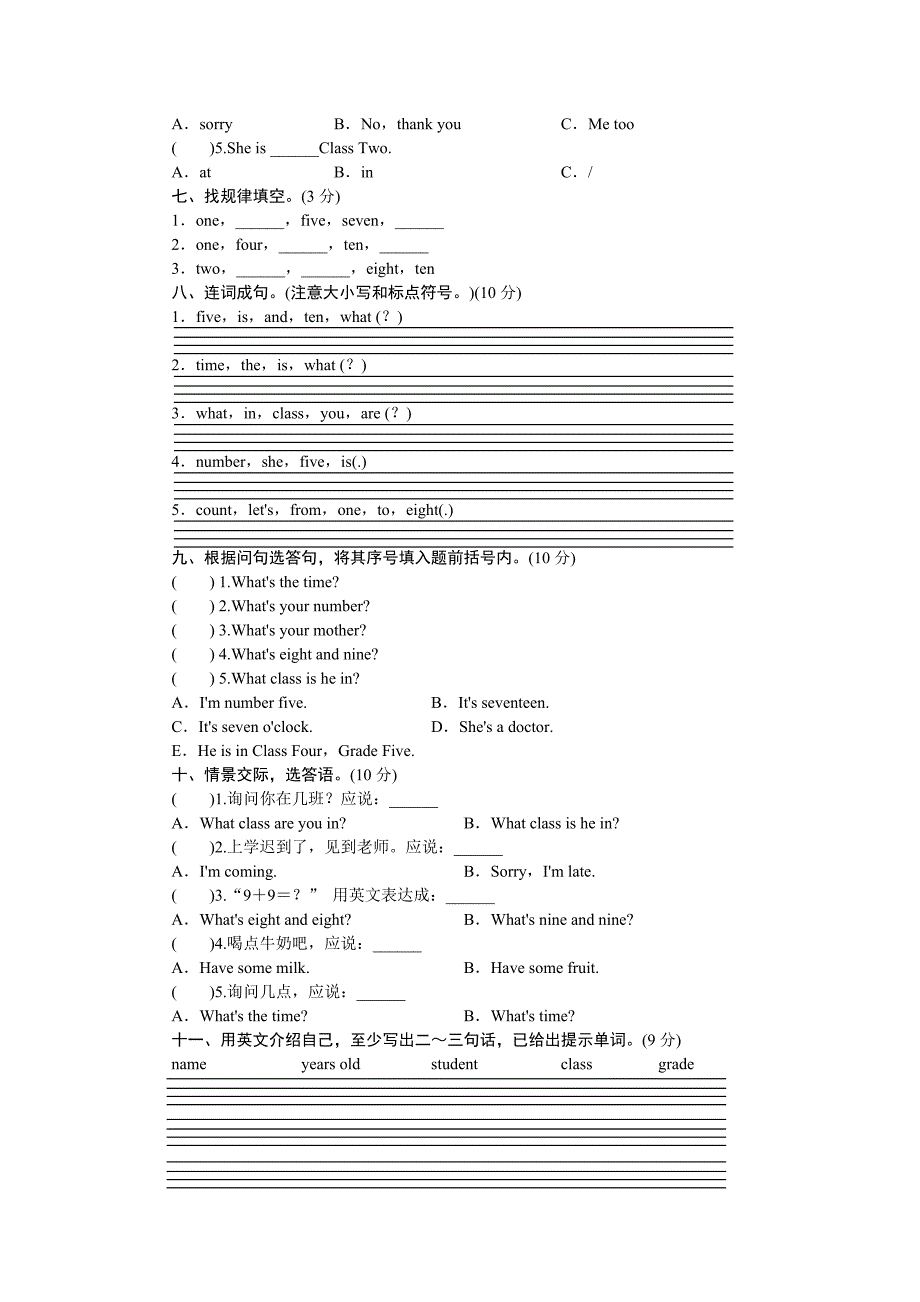 （人教新版）四年级英语上册Unit2+What&#39;s+your+number-单元检测.doc_第2页