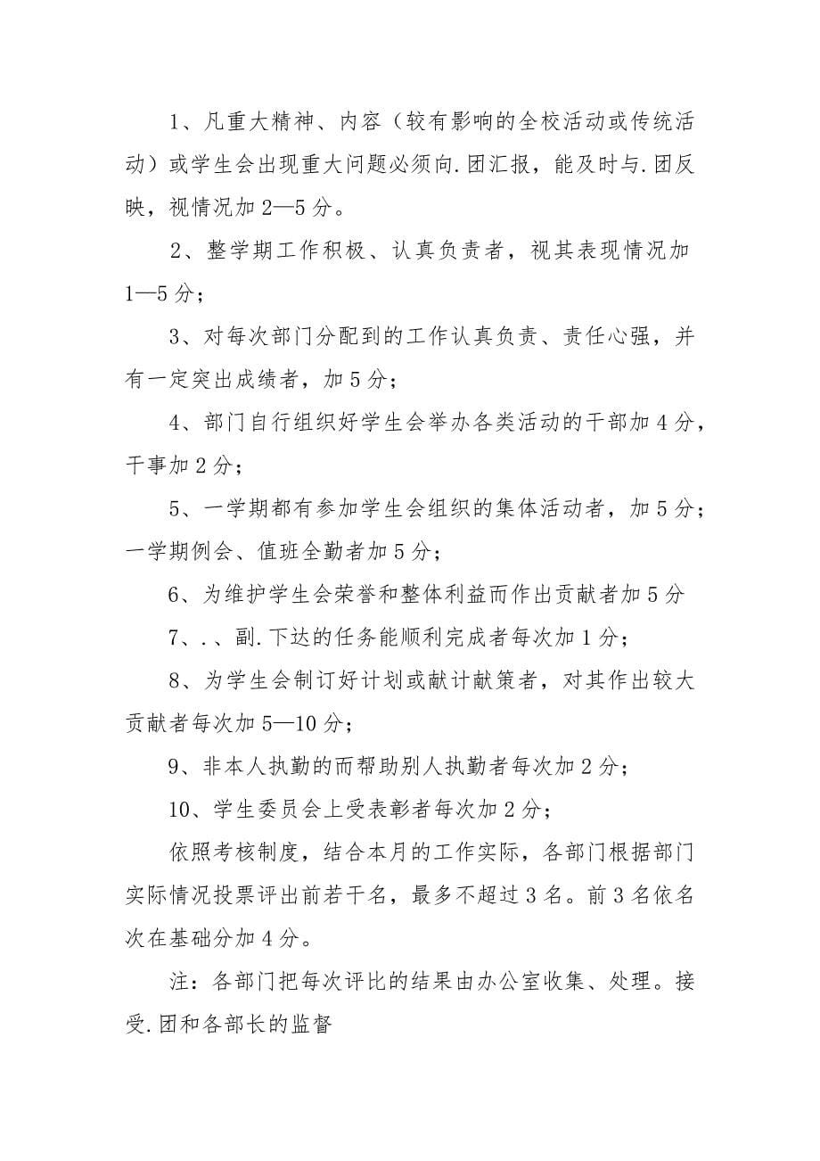 学生会成员考核制度.docx_第5页