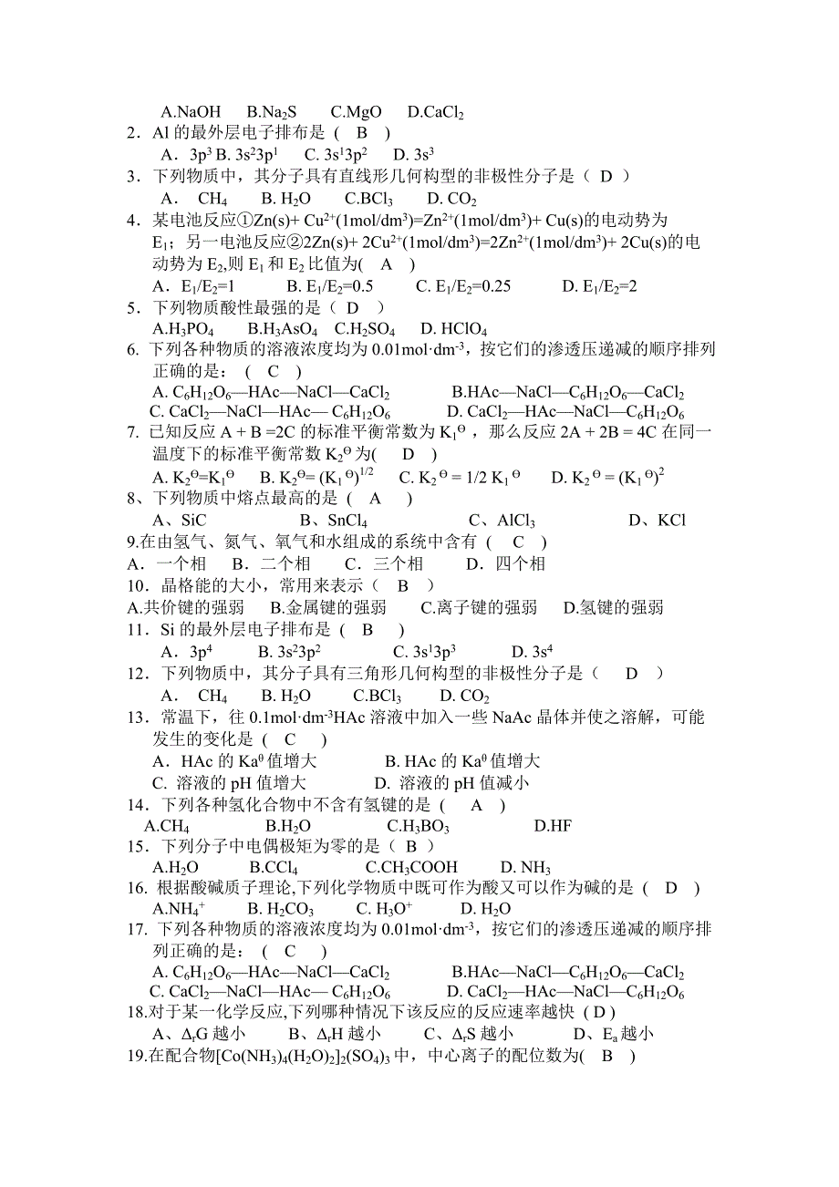 工程化学练习题库.doc_第2页