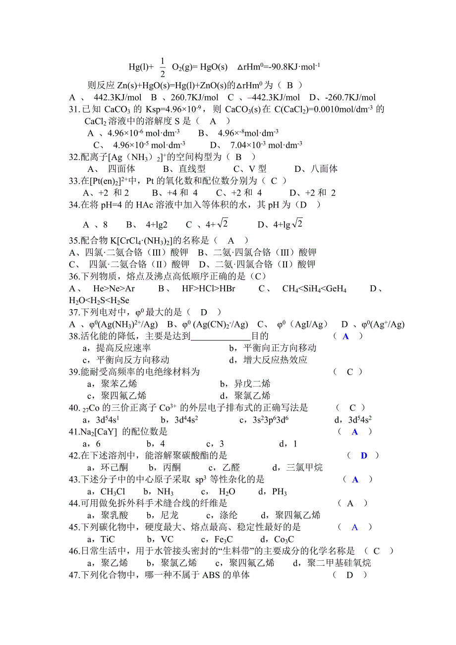 工程化学练习题库.doc_第4页