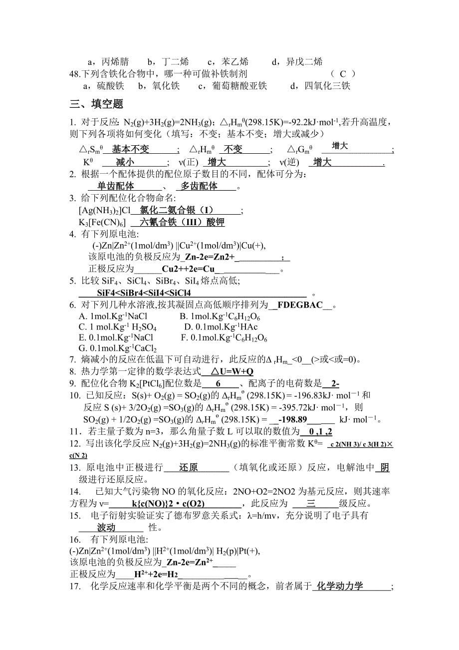 工程化学练习题库.doc_第5页