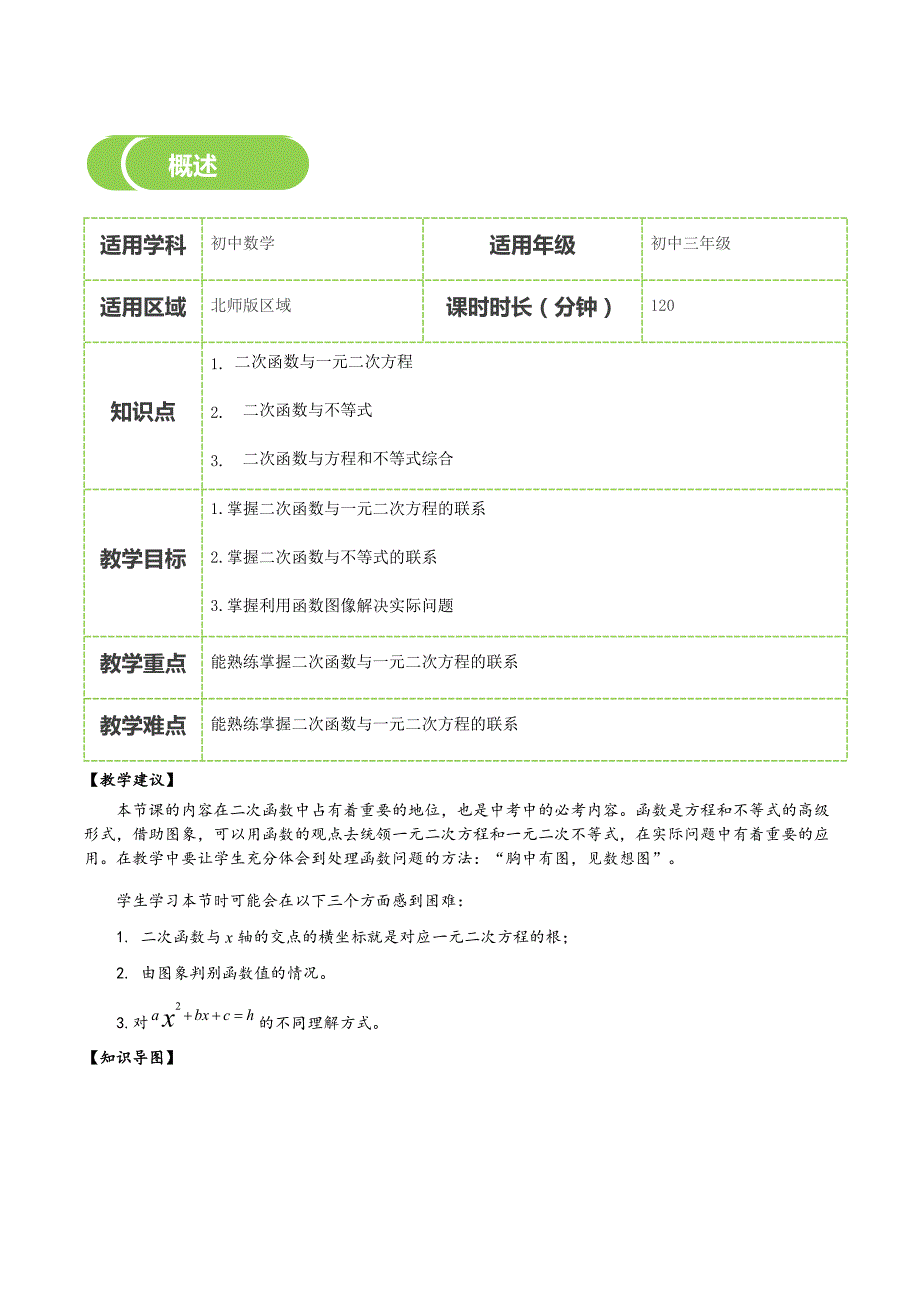 【BSD版春季课程初三数学】第10讲：二次函数与一元二次方程-教案.docx_第2页