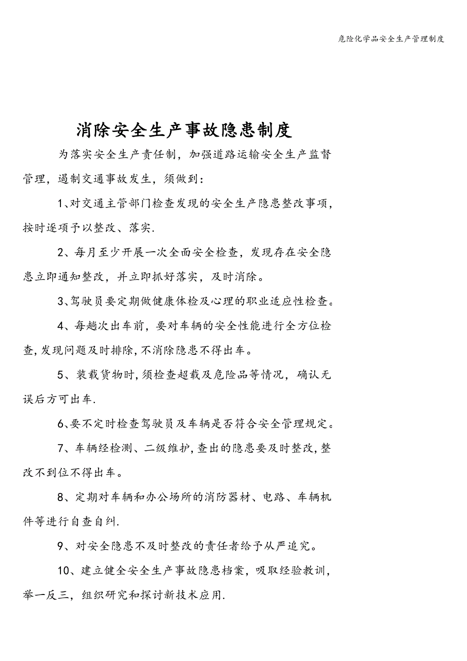 危险化学品安全生产管理制度.doc_第4页