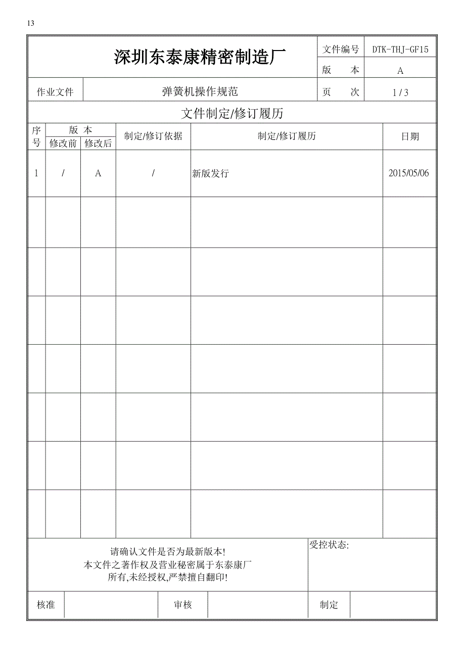 弹簧机操作指导书.doc_第1页