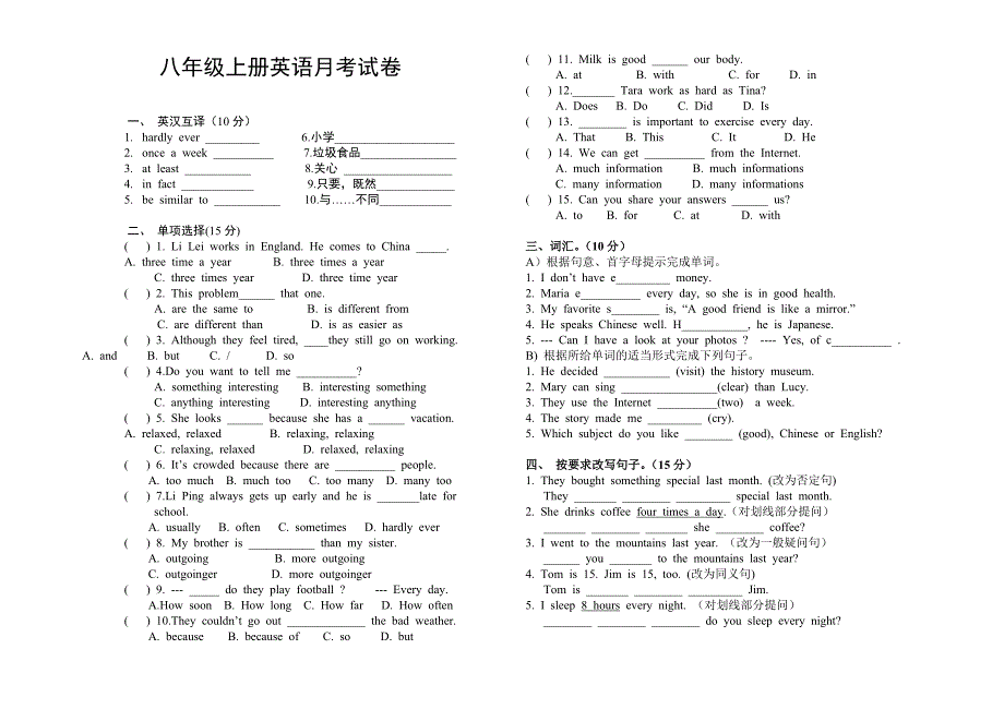 八上月考试卷.doc_第1页