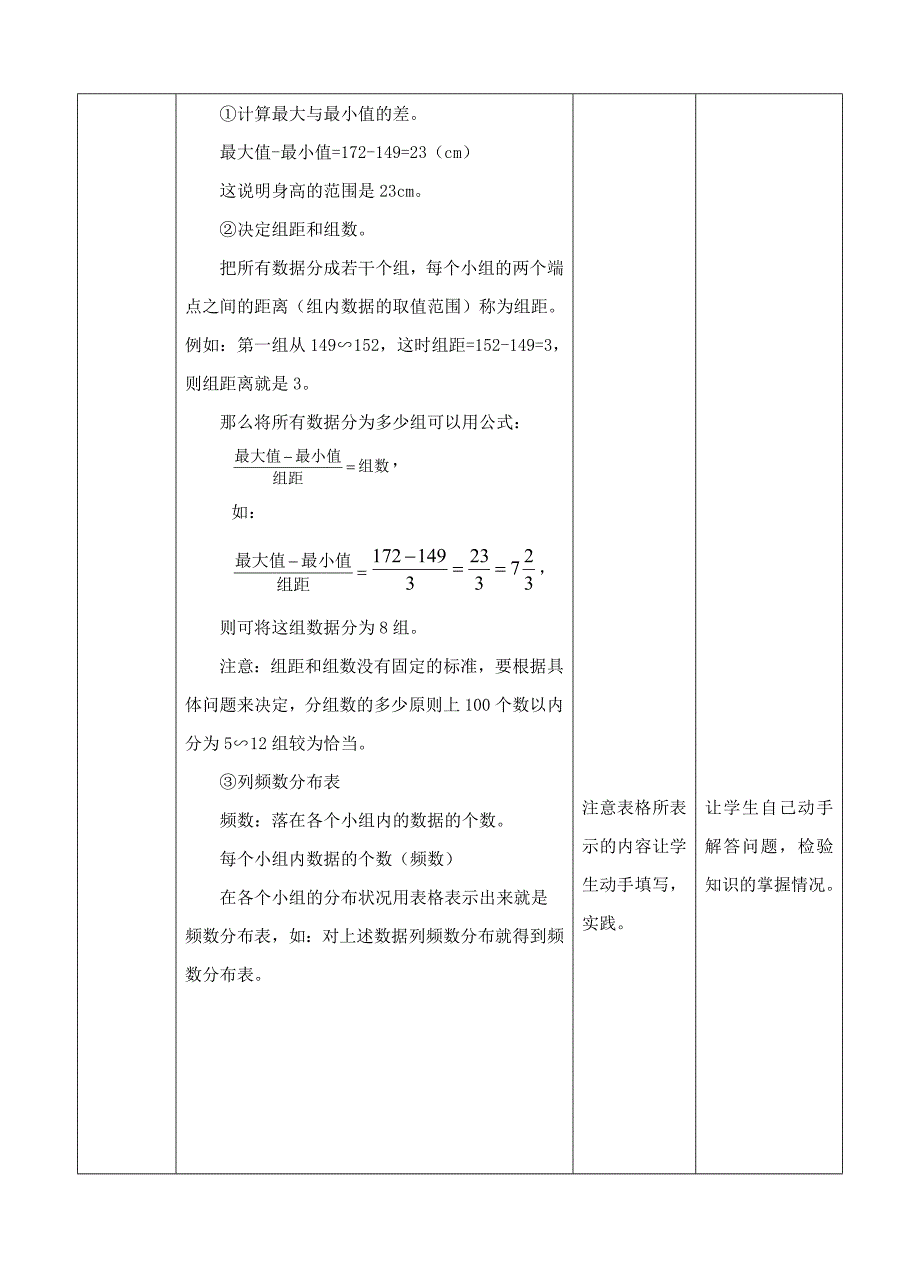 七年级数学下册 10.2 直方图教学设计 （新版）新人教版_第2页