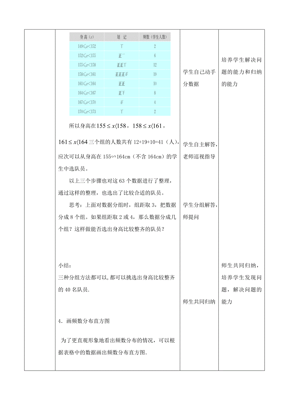 七年级数学下册 10.2 直方图教学设计 （新版）新人教版_第3页