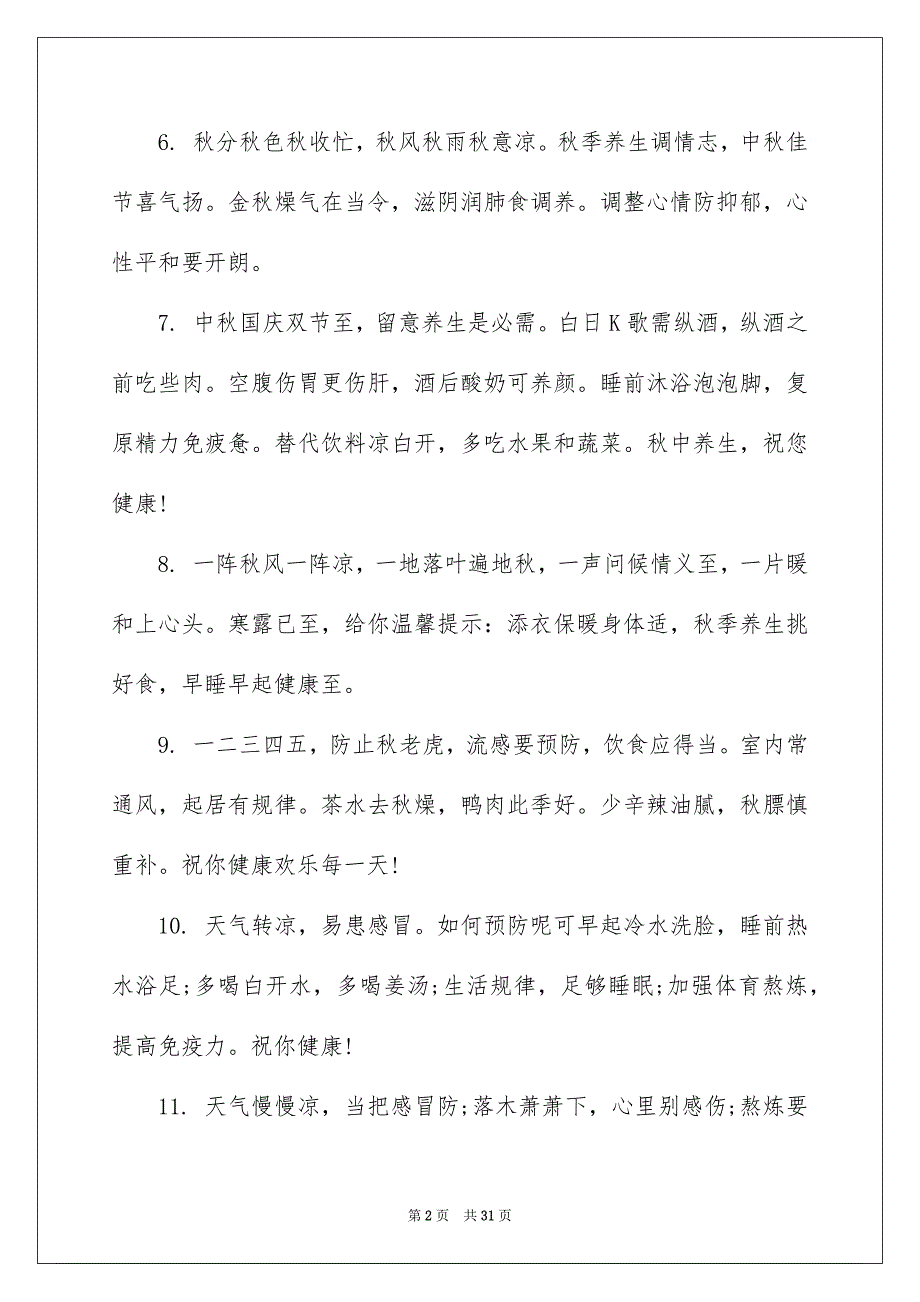 2023年秋天的温馨提示语范文.docx_第2页