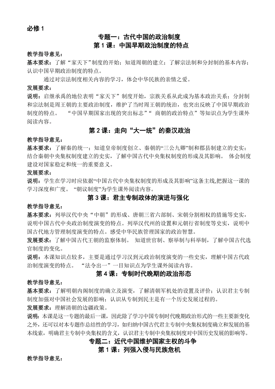 2014版浙江省高中学科教学指导意见历史.doc_第1页