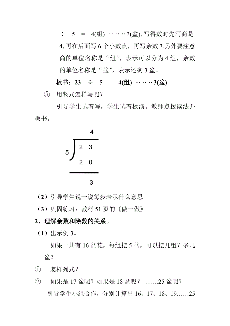 教学设计(交)1.doc_第3页