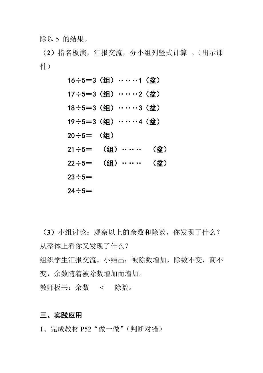 教学设计(交)1.doc_第4页