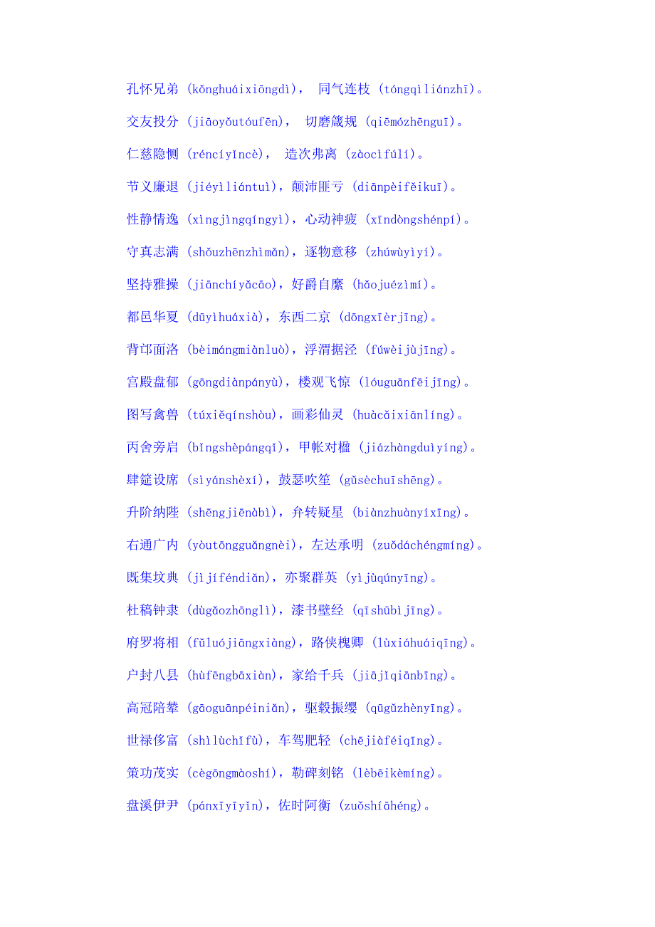 千字文全文带拼音.doc_第3页