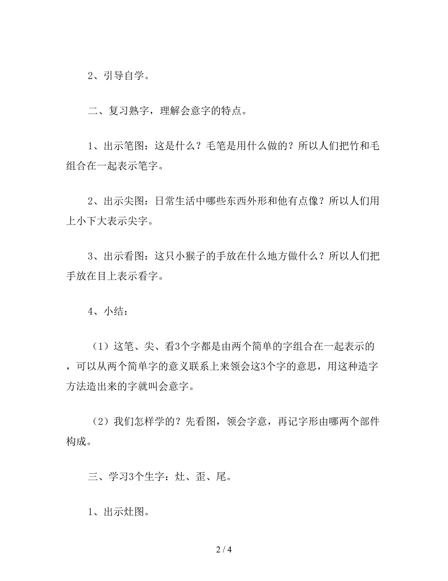 2019年二年级语文教案：识字3(上).doc_第2页