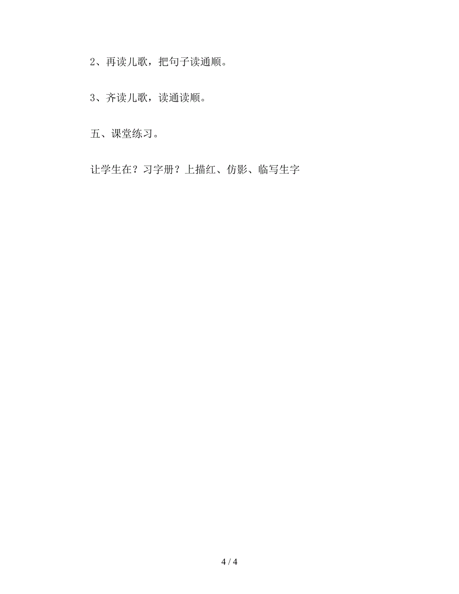 2019年二年级语文教案：识字3(上).doc_第4页