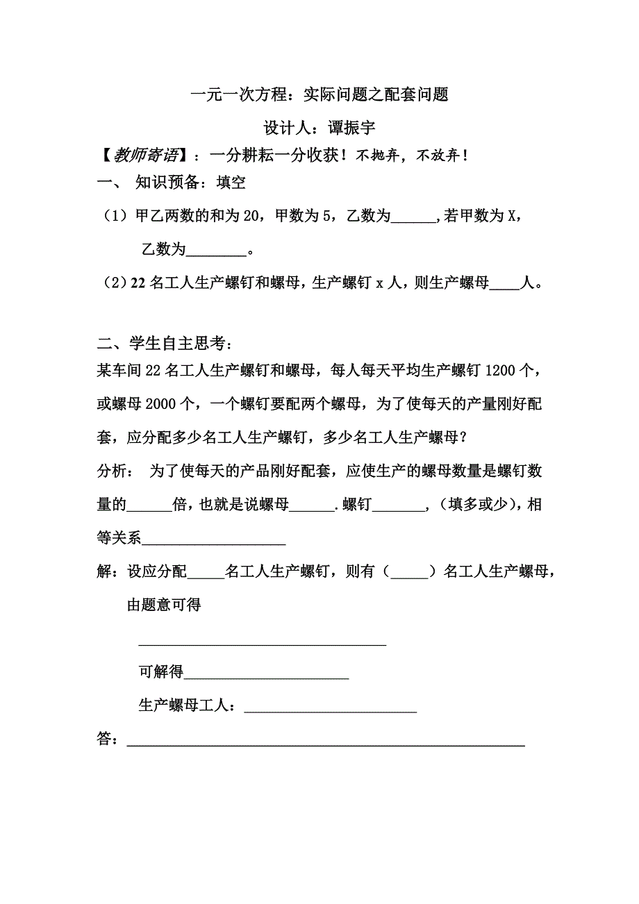 一元一次方程与实际问题(配套问题).doc_第1页