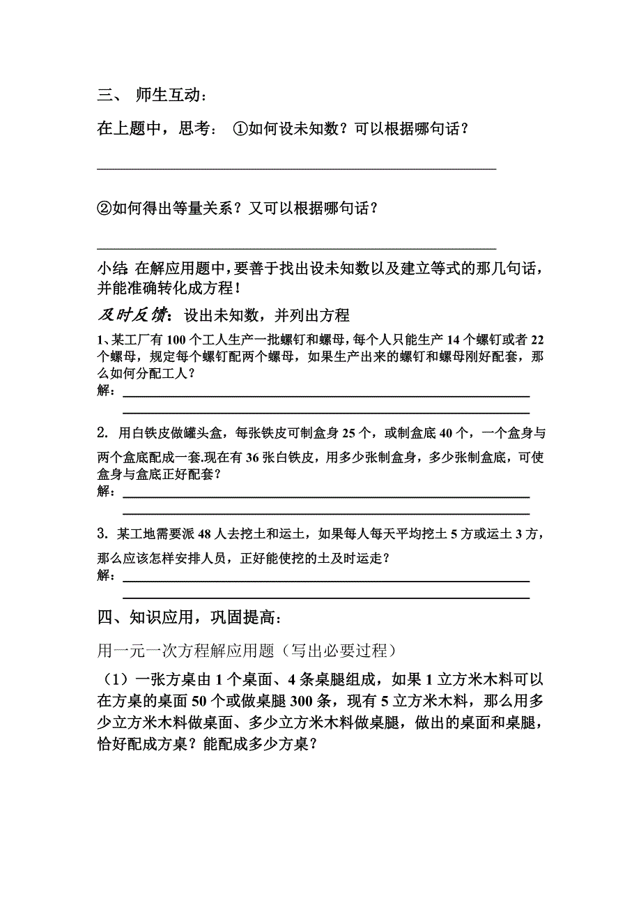 一元一次方程与实际问题(配套问题).doc_第2页