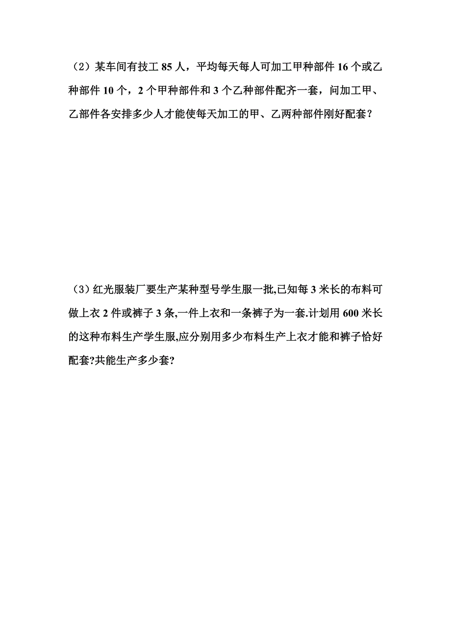 一元一次方程与实际问题(配套问题).doc_第3页