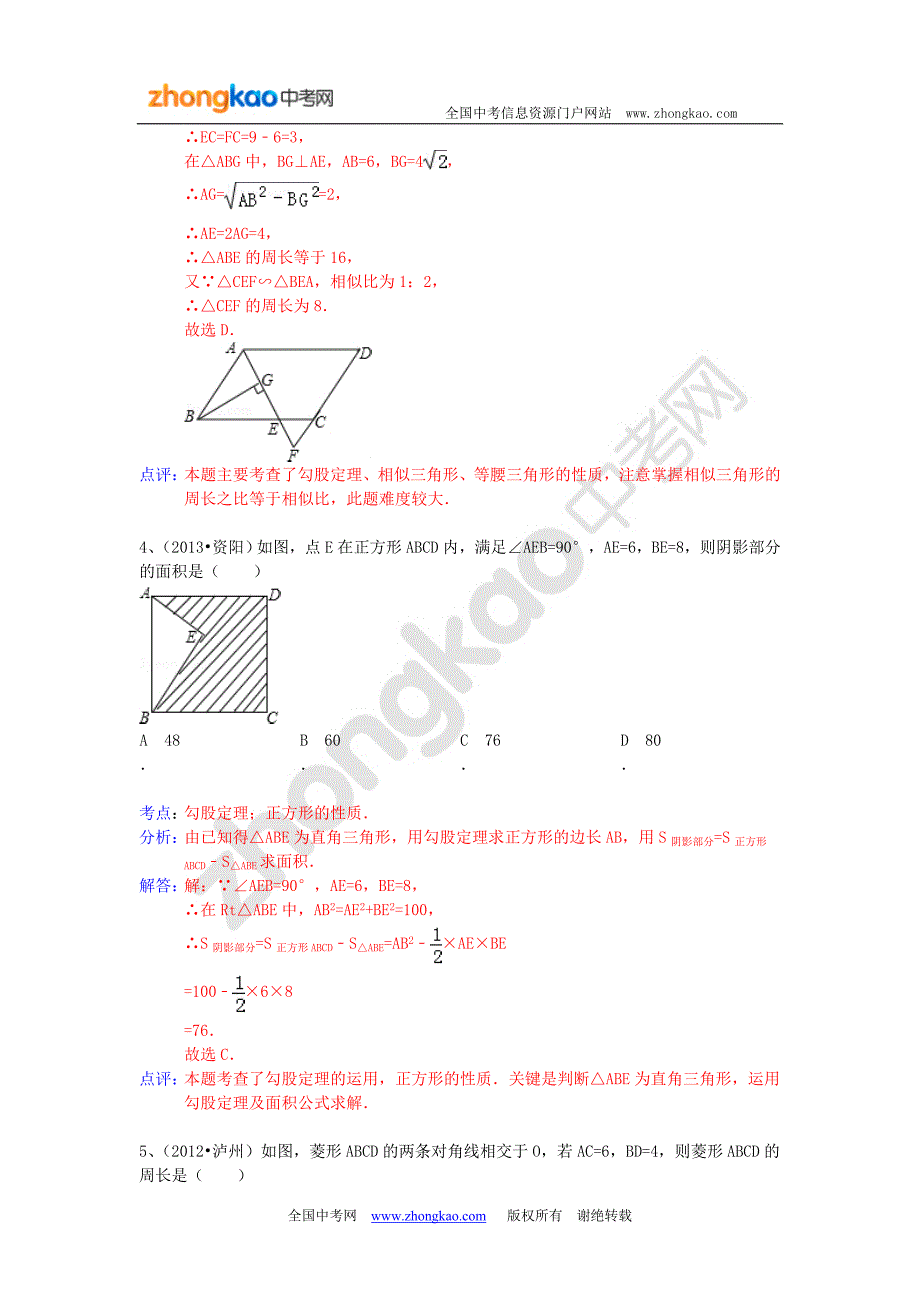 中考数学试卷分类汇编勾股定理.doc_第3页