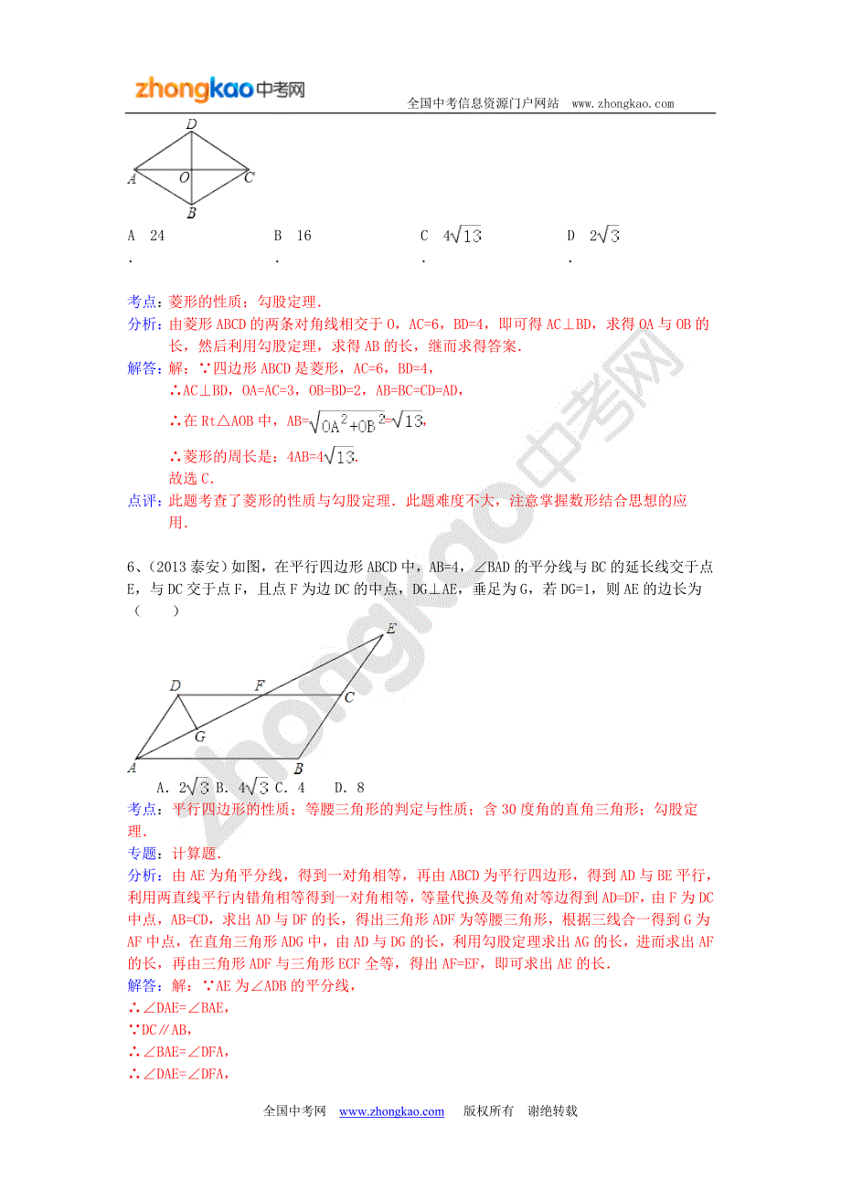 中考数学试卷分类汇编勾股定理.doc_第4页