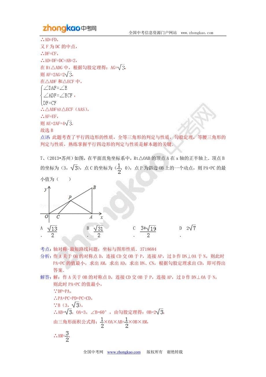 中考数学试卷分类汇编勾股定理.doc_第5页