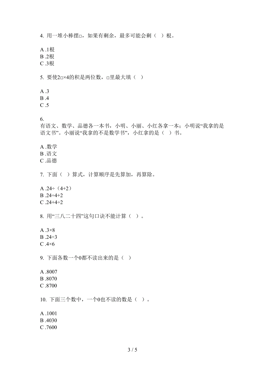 部编人教版二年级数学上册期末模拟考试.doc_第3页