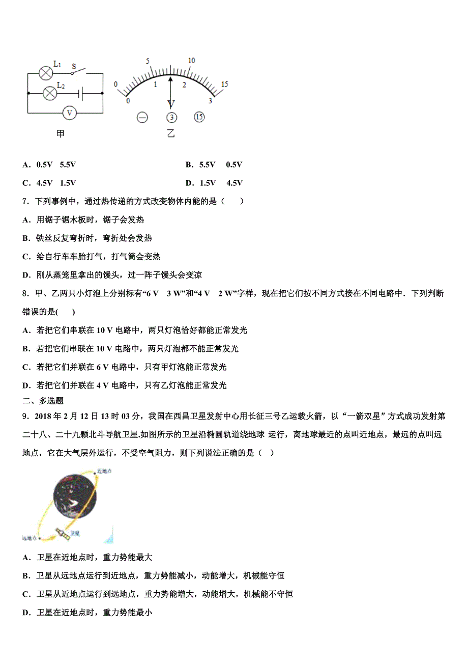 2023学年陕西省商南县九年级物理第一学期期末质量检测试题含解析.doc_第2页