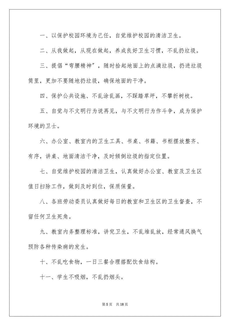 2023年环境卫生倡议书锦集9篇.docx_第5页