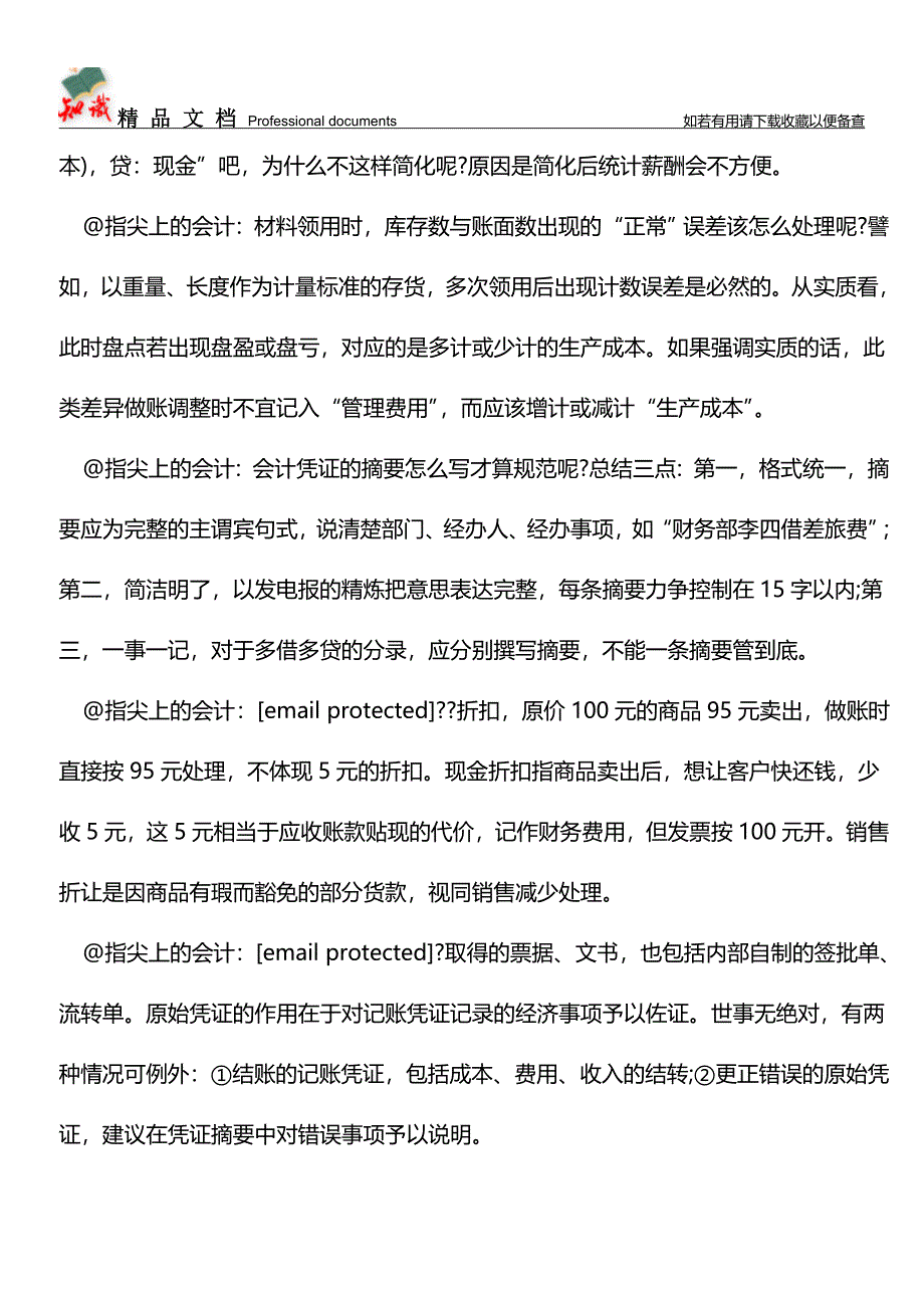 “指尖上的会计”——谈会计做账-【推荐文章】.doc_第2页