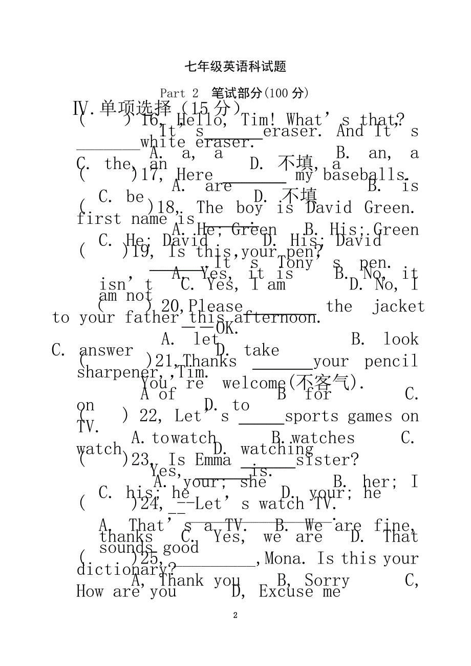 七年级英语试题及答案.doc_第2页