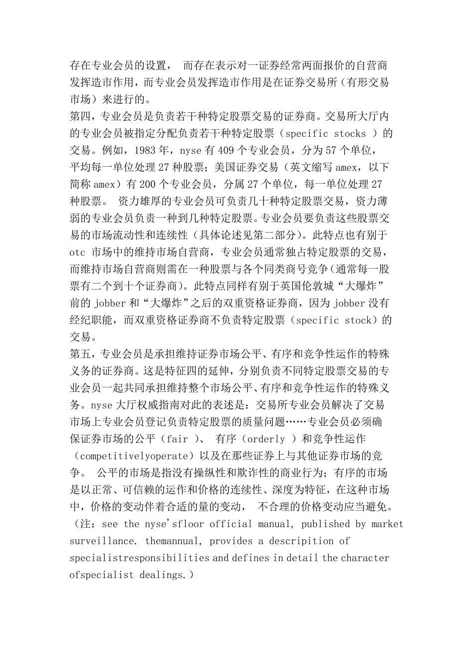 论强制性公司要约收购制度的基本法律问题.doc_第5页