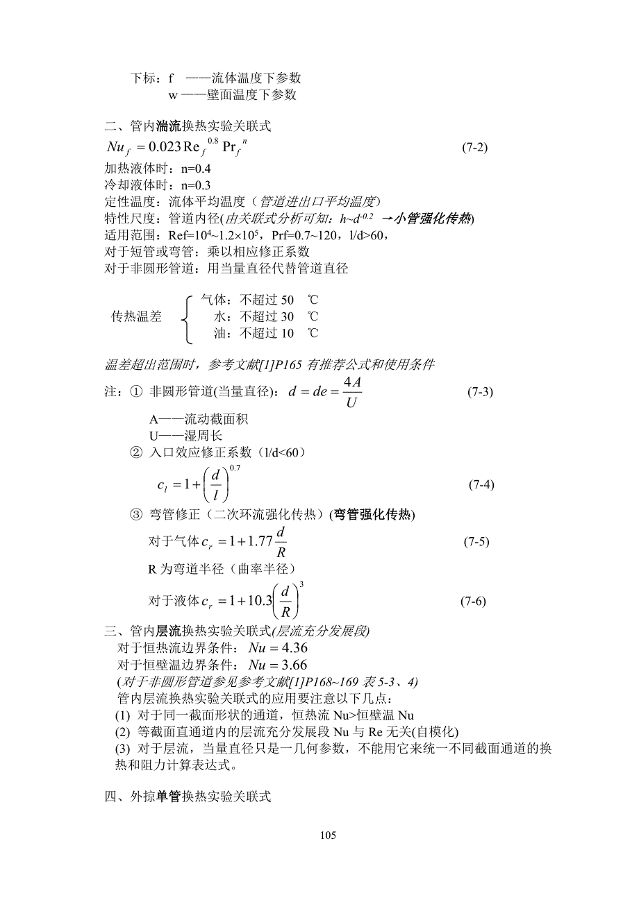 传热学第七章.doc_第2页