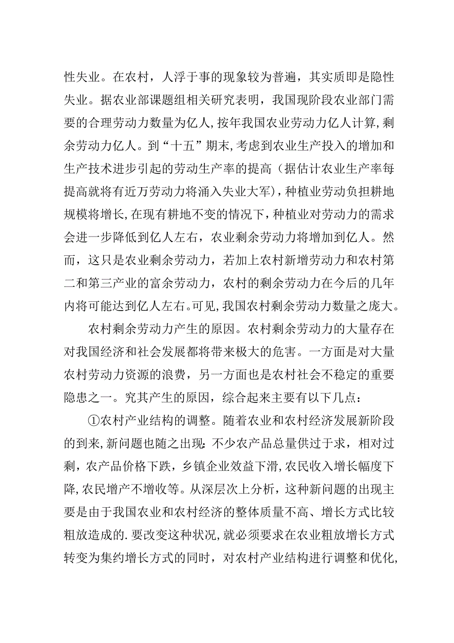 转移农村剩余劳动力的另一重要途径——产业集群经济模式.docx_第4页