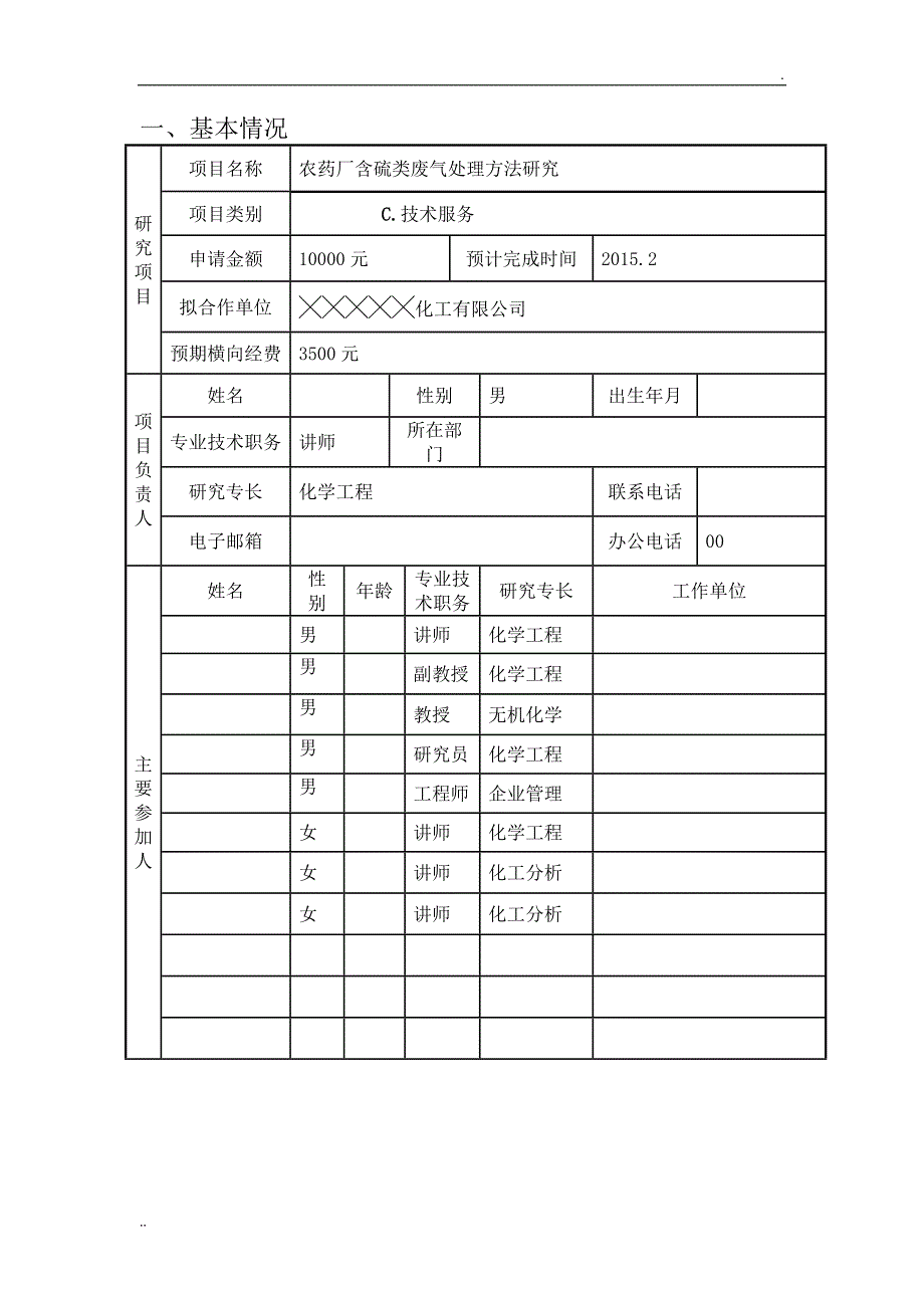 横向项目申报书_第2页