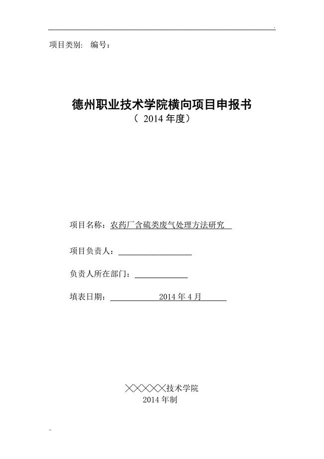 横向项目申报书