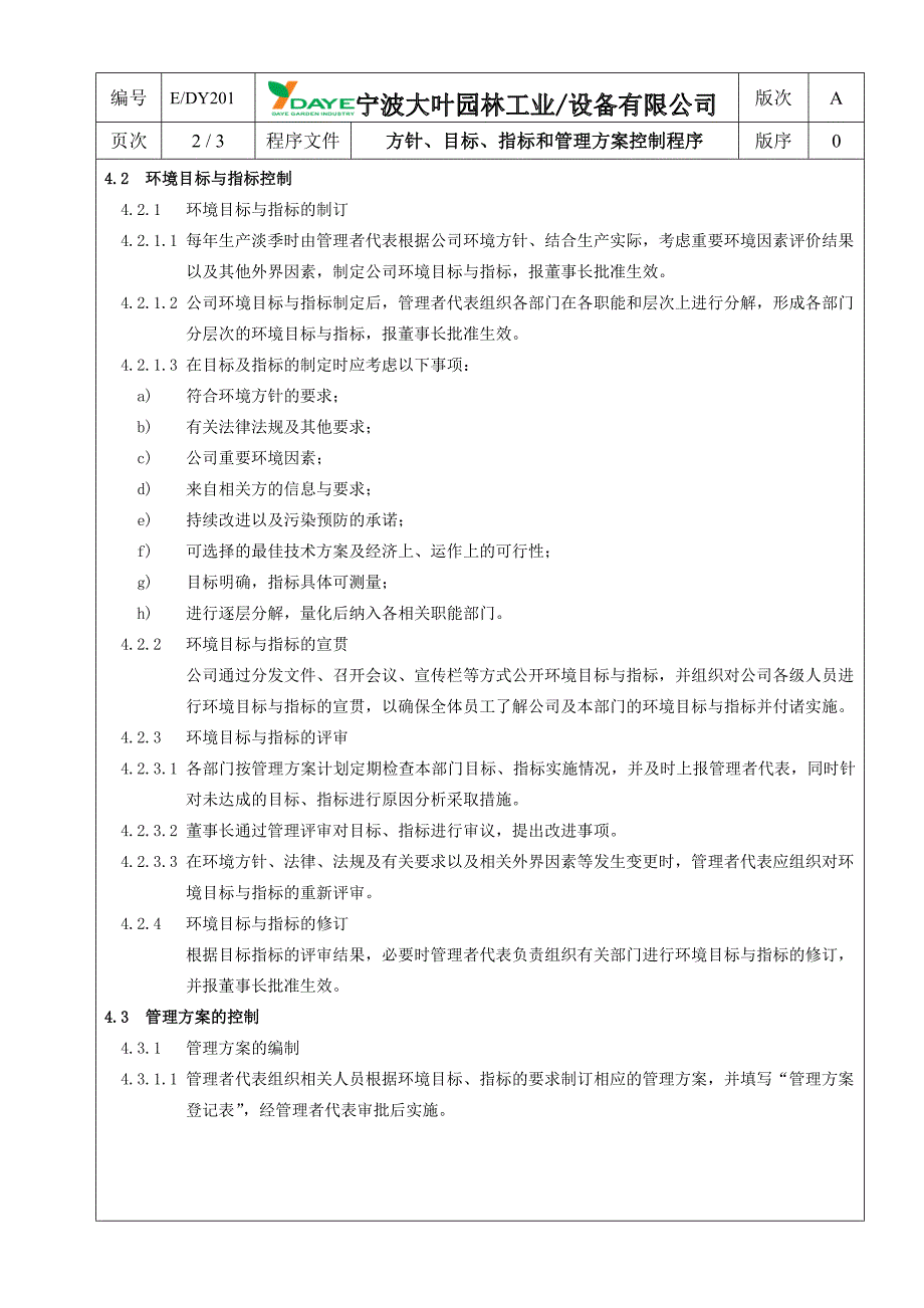 201方针目标指标和管理方案控制程序OK.doc_第2页