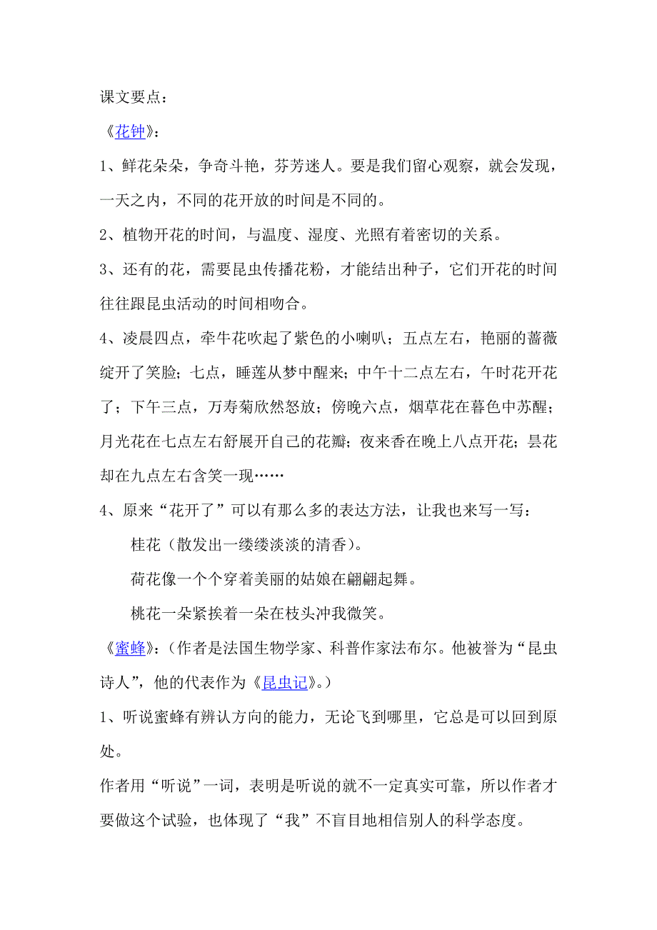 二年级语文第三单元知识结构图（一）.doc_第3页