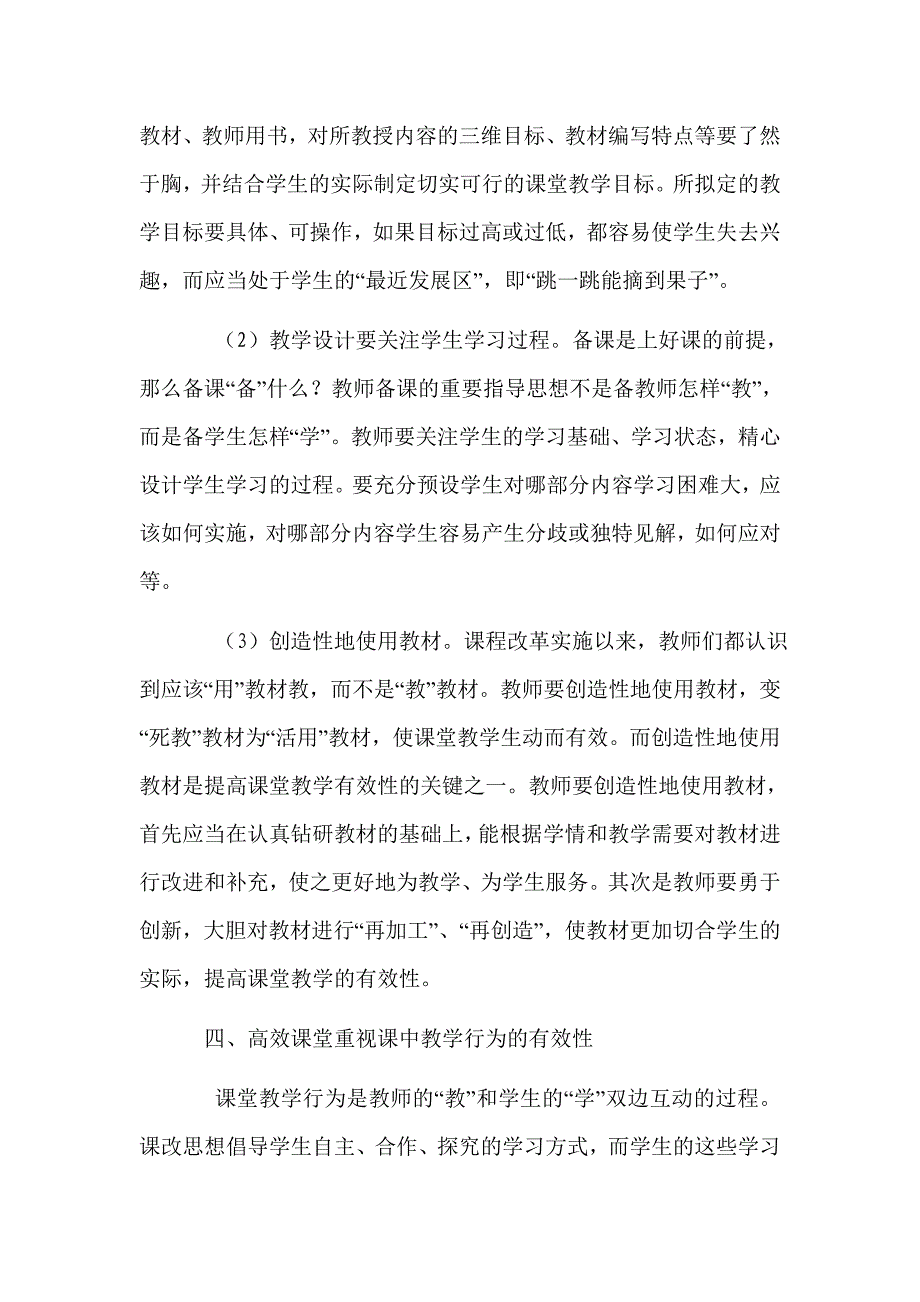 高效课堂学习心得体会.doc_第3页