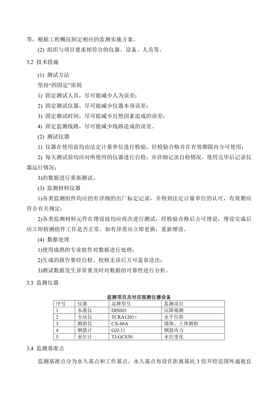 36.基坑施工监控与监测方案_第3页