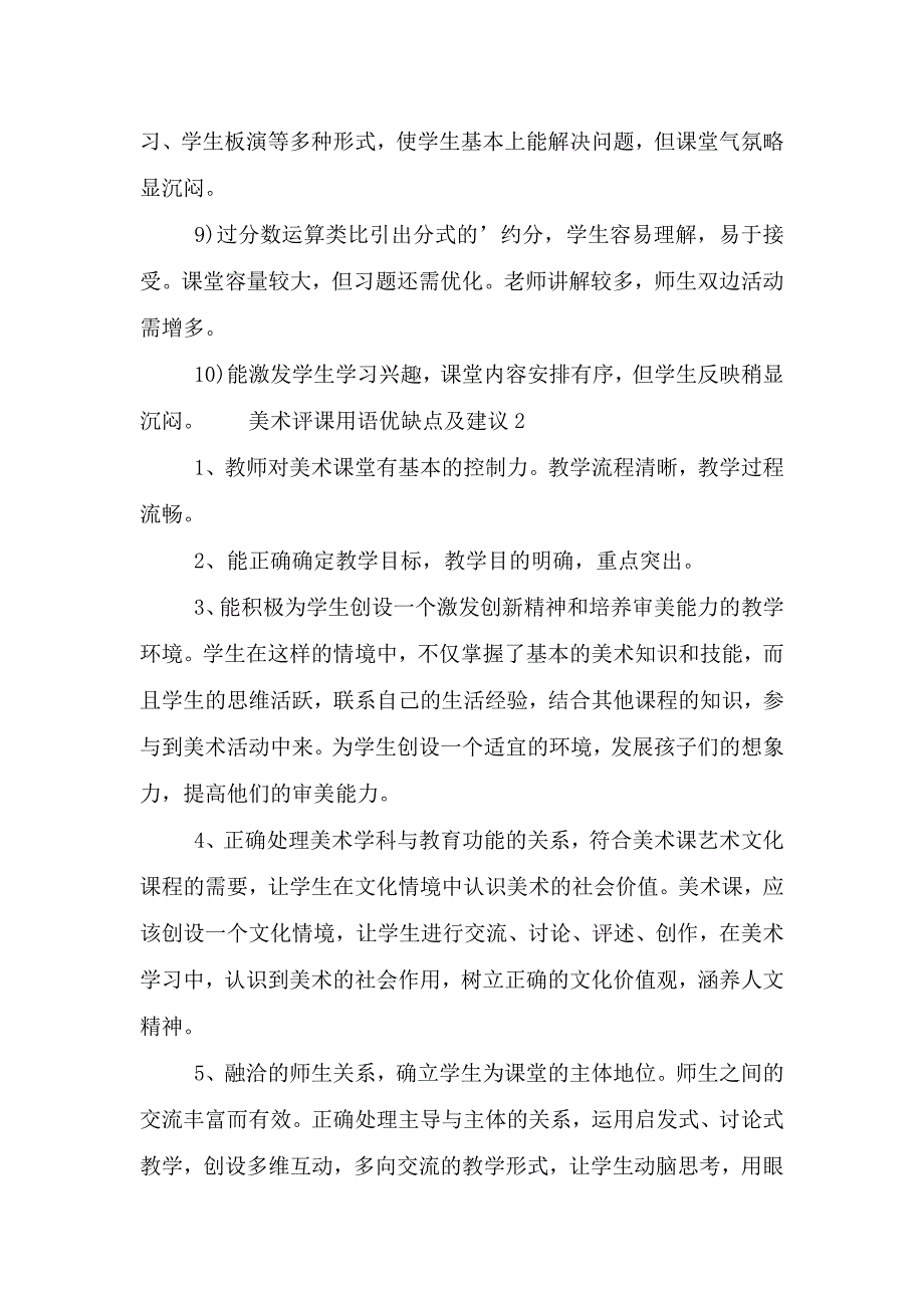 美术评课用语优缺点及建议三篇.doc_第2页