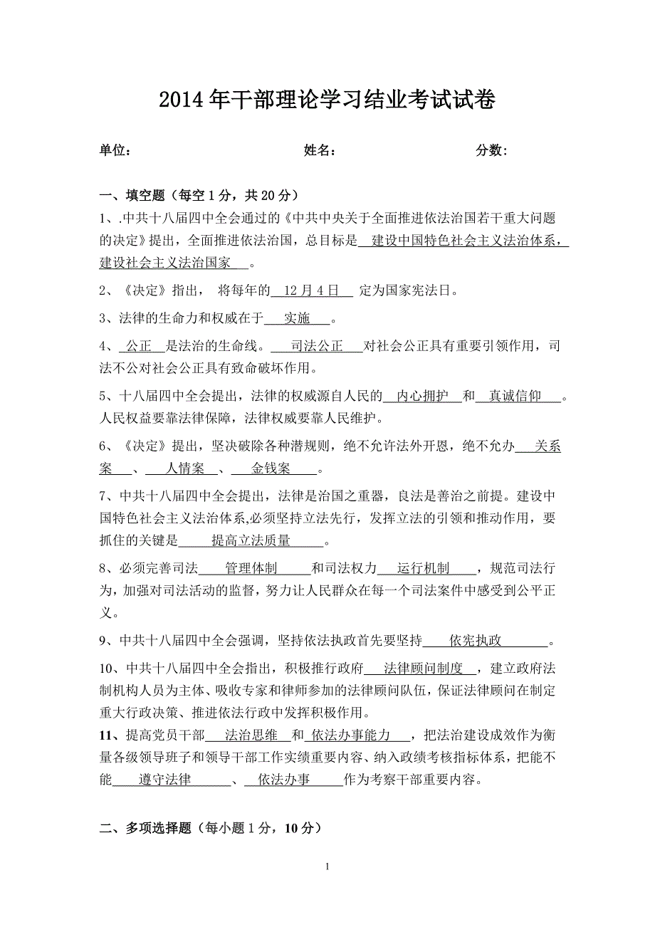 2014年干部理论考试试卷.doc_第1页