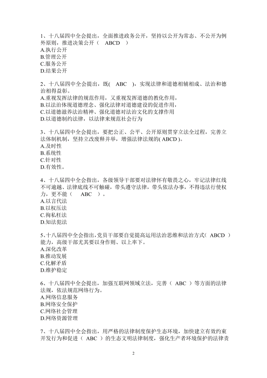 2014年干部理论考试试卷.doc_第2页