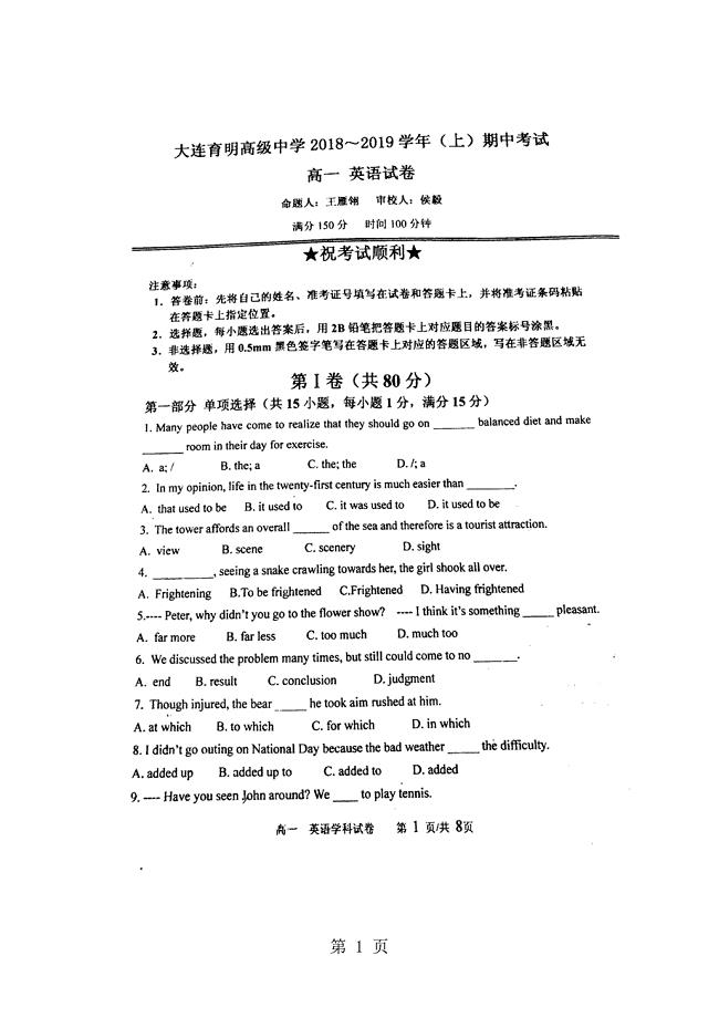 2023年辽宁省大连育明高级中学高一上学期期中考试英语试题.doc