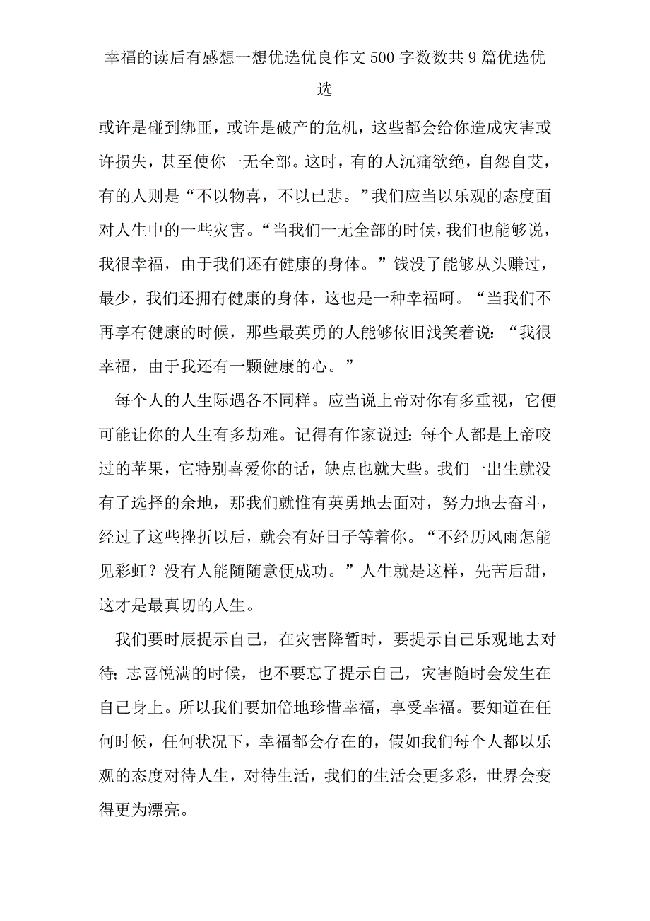 幸福读后感想想作文500字共9篇.doc_第4页