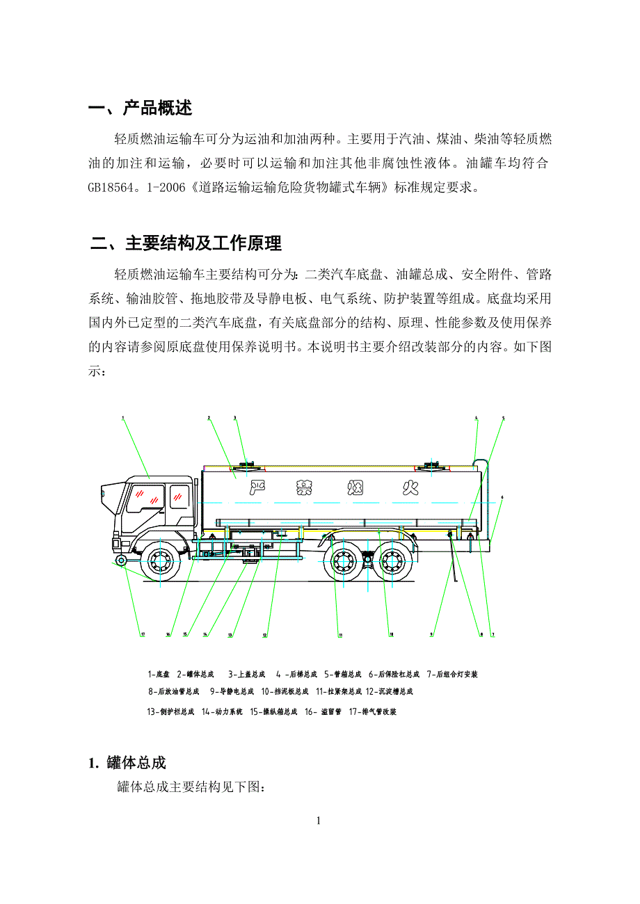 油罐车使用说明书.doc_第2页