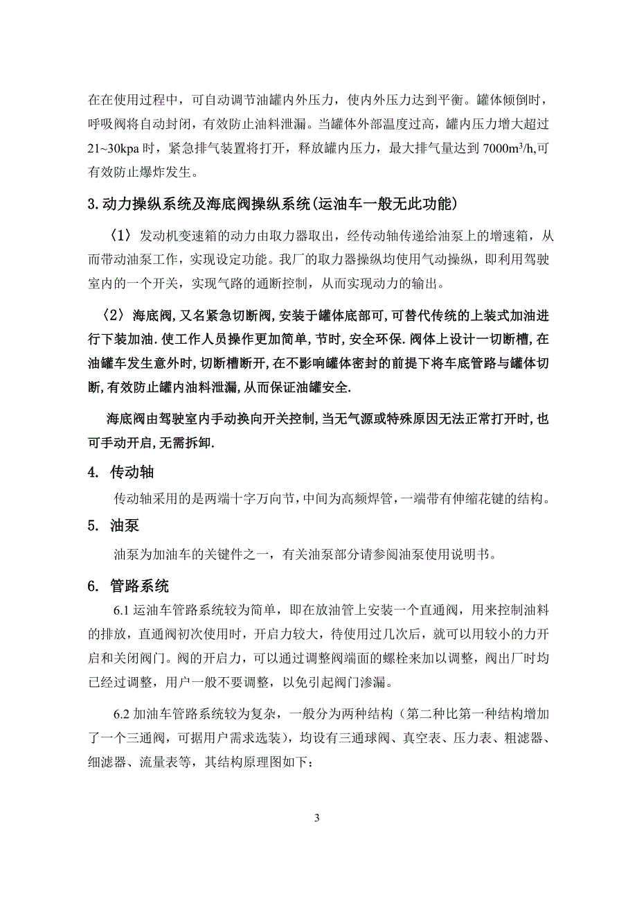 油罐车使用说明书.doc_第4页