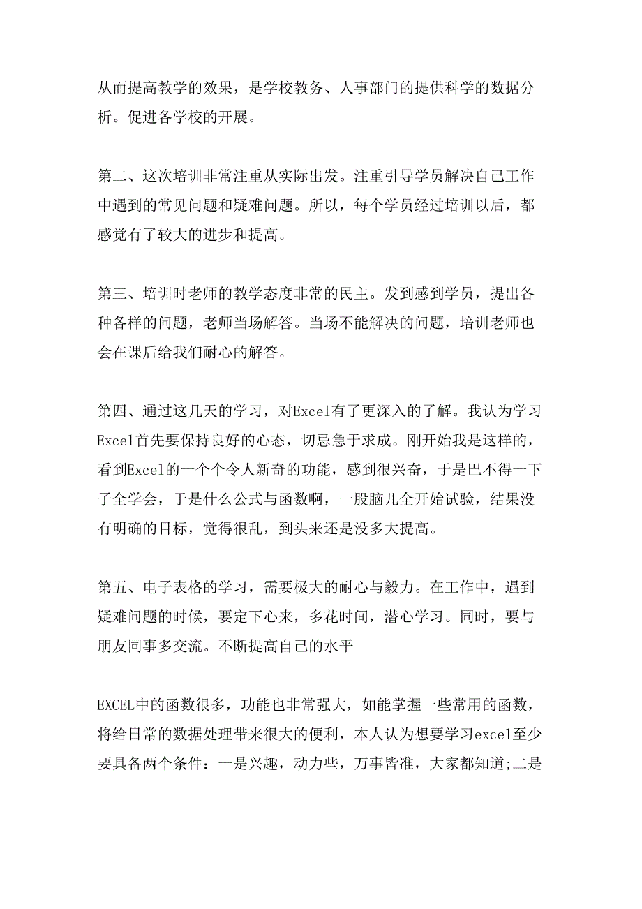 excel培训心得体会.doc_第4页