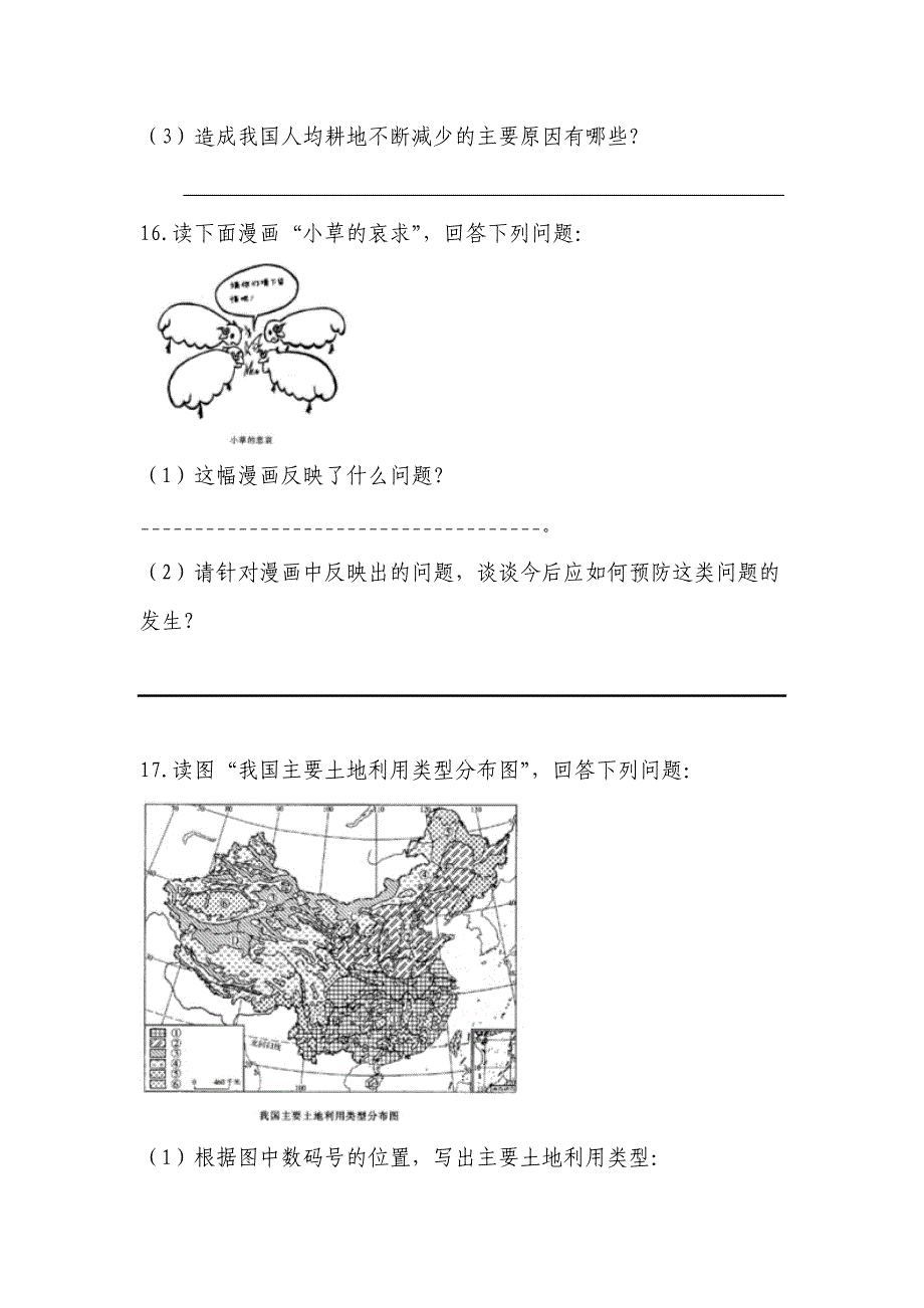 第三章第二节土地资源检测题.doc_第4页